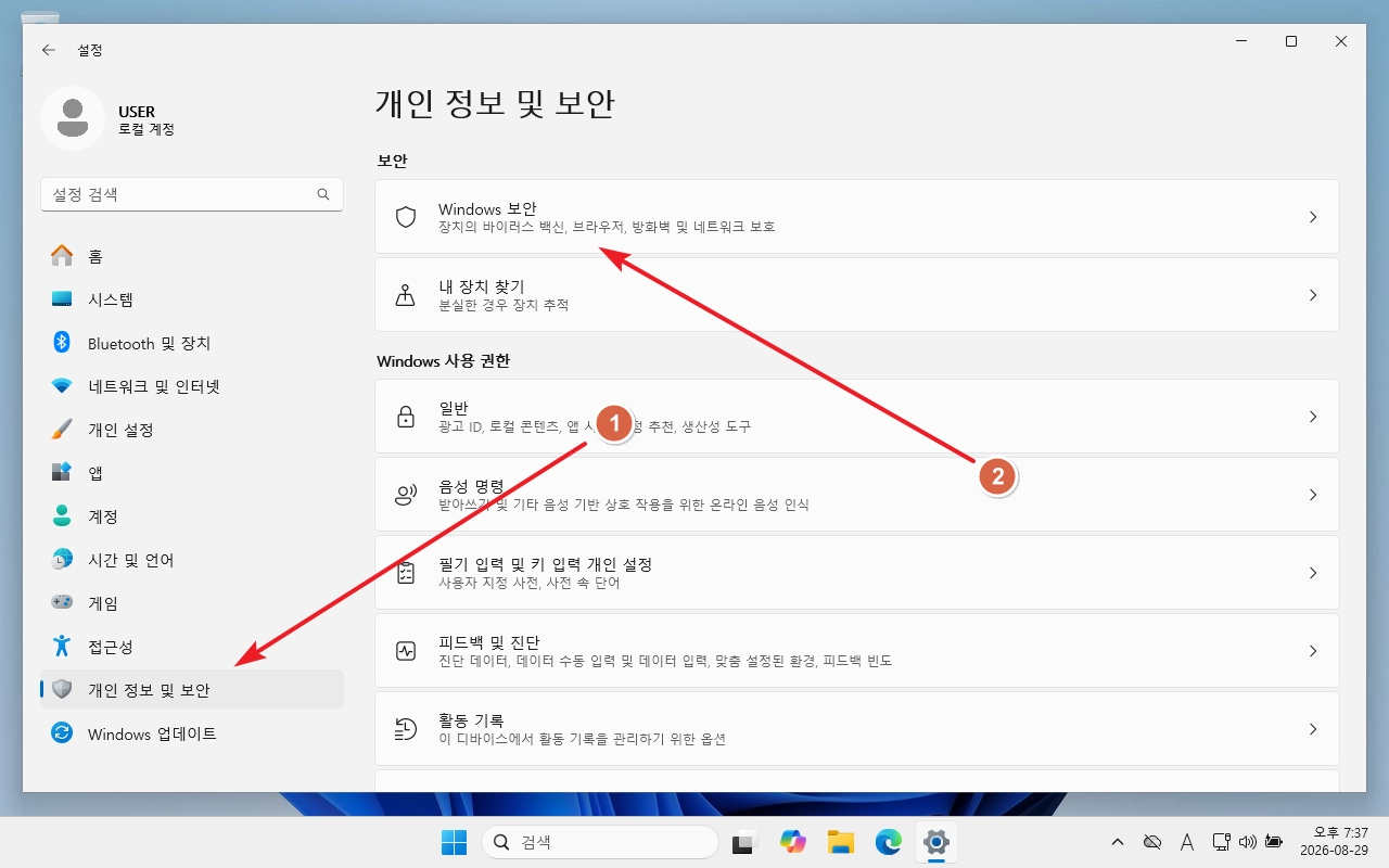 마이크로소프트 디펜더 검사 예외 01