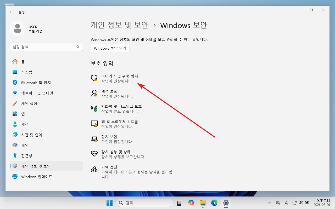 마이크로소프트 디펜더 검사 예외 02