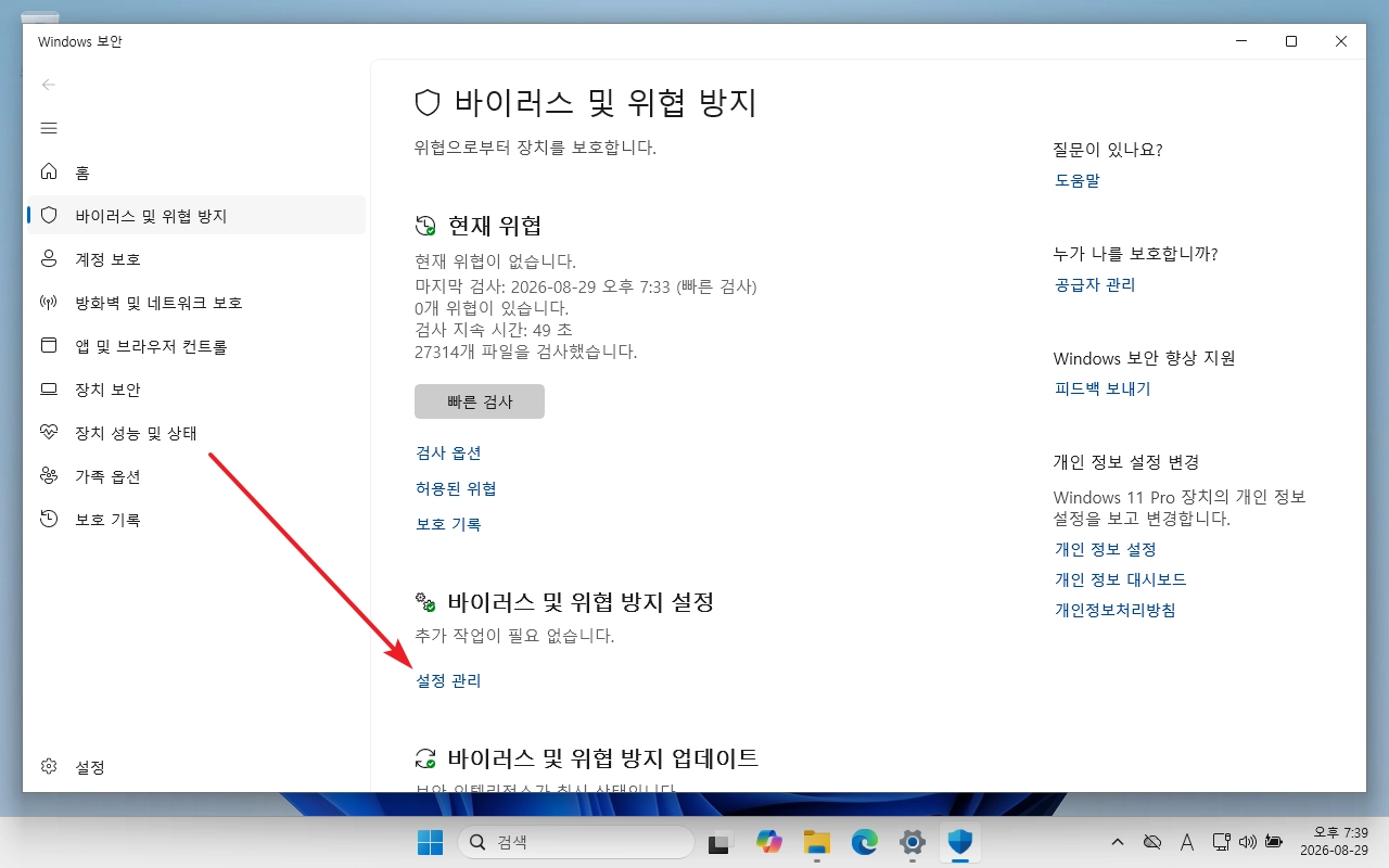 마이크로소프트 디펜더 검사 예외 03