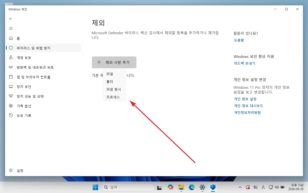 마이크로소프트 디펜더 검사 예외 05