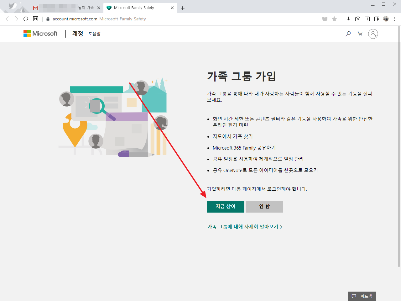 마이크로소프트 계정 / 가족 구성원 추가하는 방법 – MANUAL FACTORY