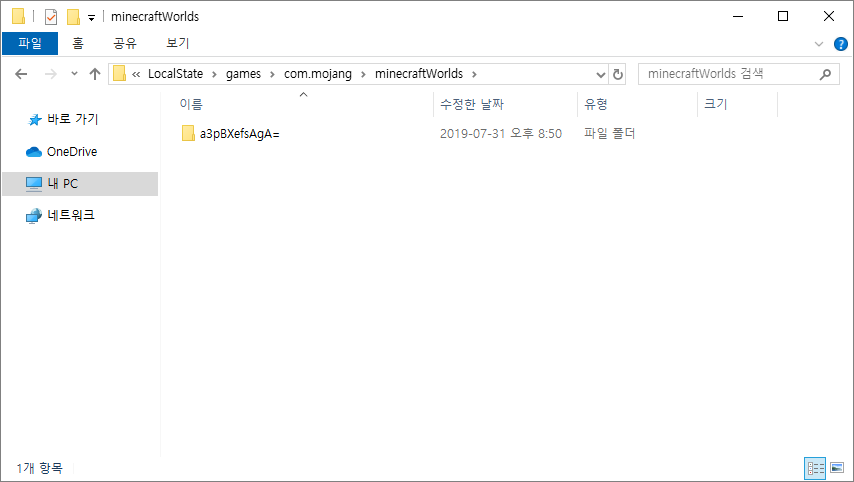 예전 베드락 저장 경로의 minecraftWorlds 안에 영문과 기호로 된 월드 폴더가 있는 모습