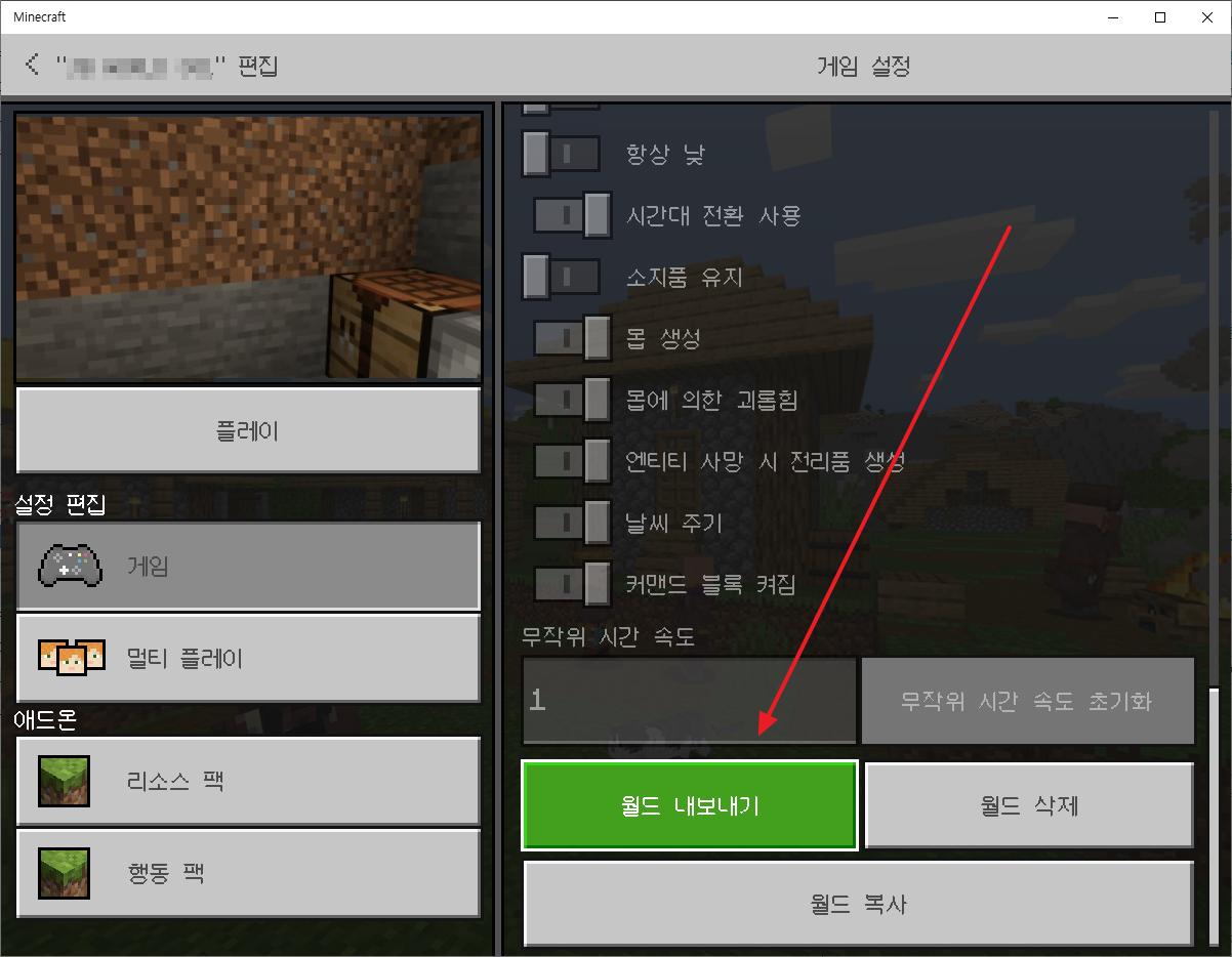 예전 베드락 월드 편집 화면에서 월드 내보내기 버튼을 표시한 모습