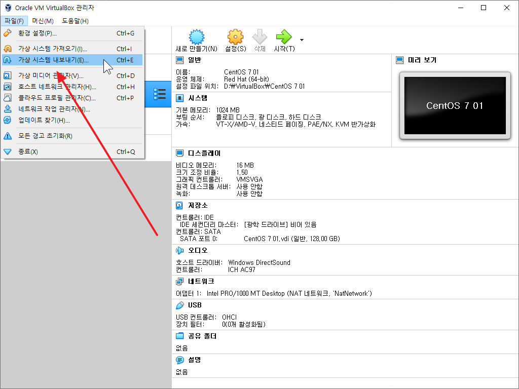 버추얼박스 / 가상 머신 내보내기, 가져오기 – MANUAL FACTORY
