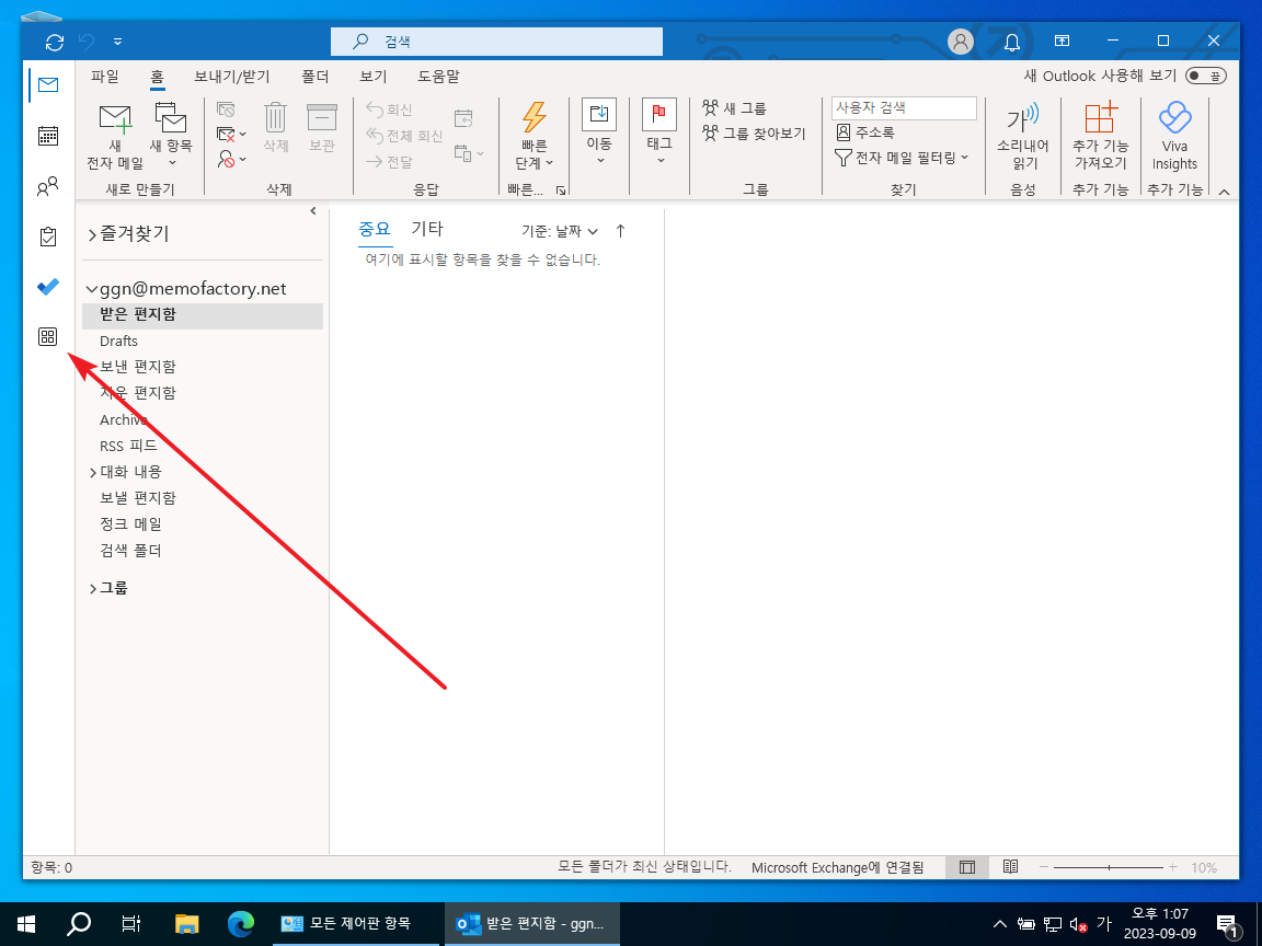 아웃룩 / 공용 폴더 추가하는 방법 – MANUAL FACTORY