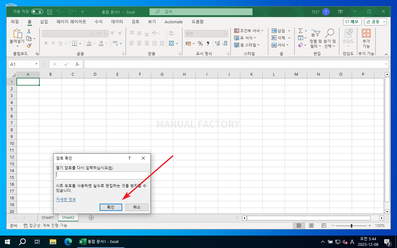 엑셀 / 암호 설정하는 방법, 암호 해제하는 방법 – MANUAL FACTORY