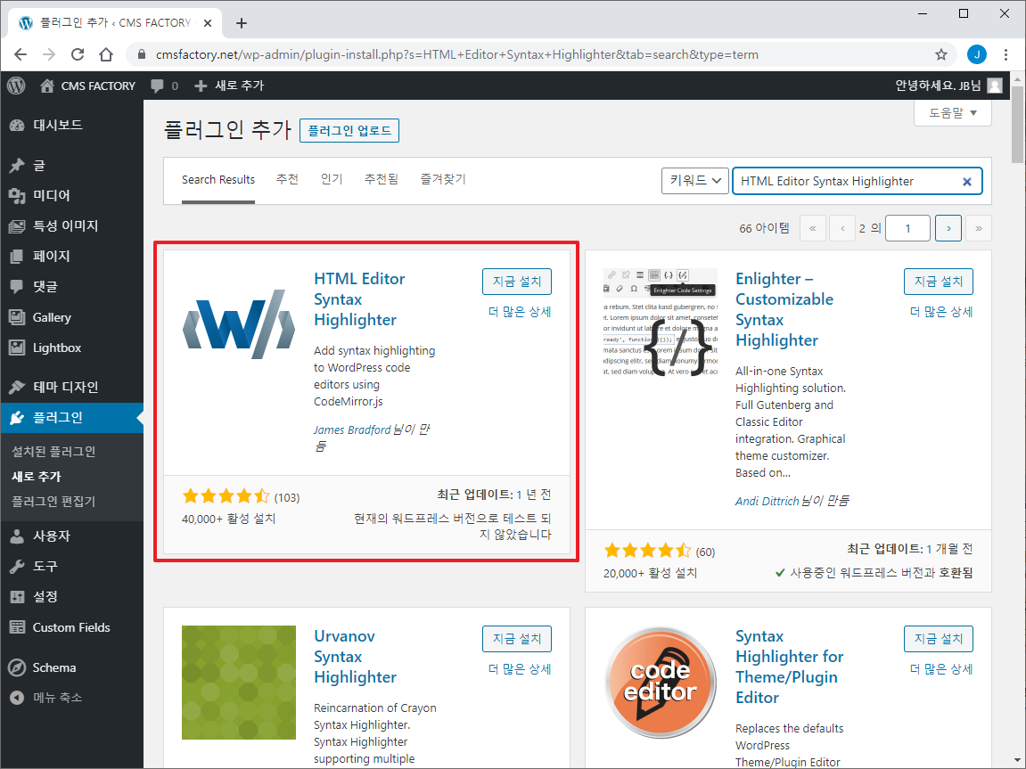 워드프레스 / 플러그인 / HTML Editor Syntax Highlighter / 에디터 텍스트 모드 코드 하이라이트 ...