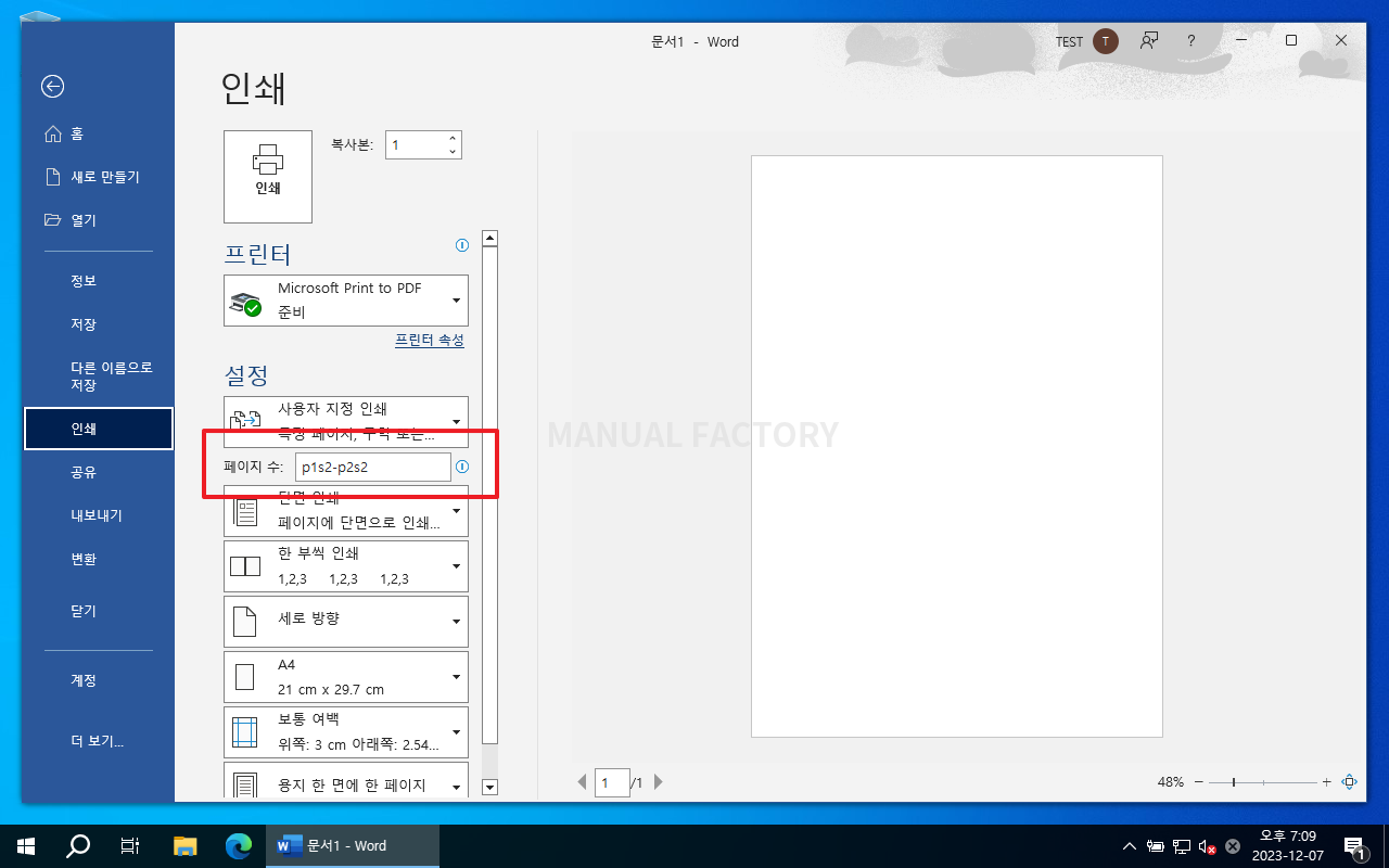 Word 인쇄 범위에 p1s2-p2s2를 입력한 예