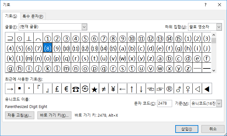 글꼴과 하위 집합으로 기호 목록을 좁히는 화면