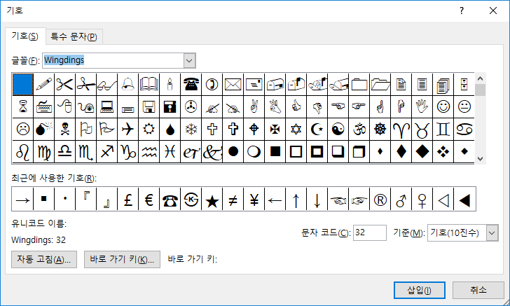 Wingdings 기호 글꼴의 문자 목록