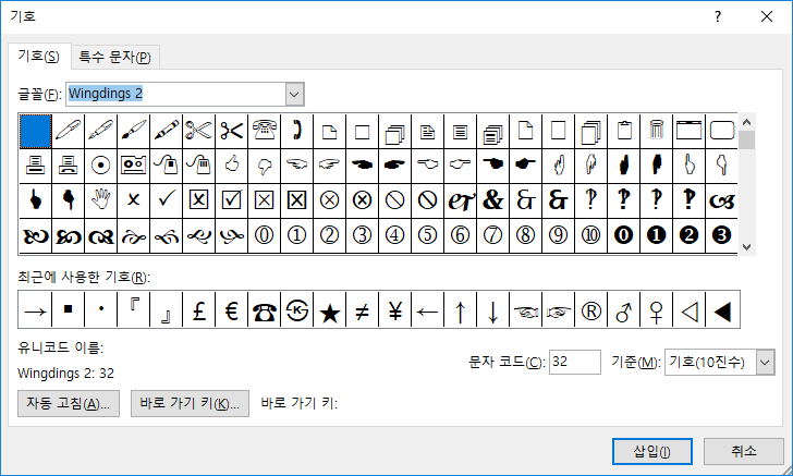 Wingdings 2 기호 글꼴의 문자 목록
