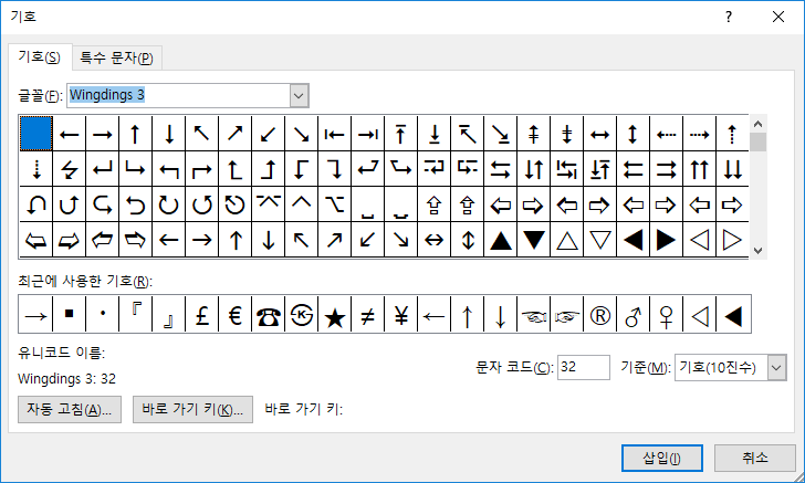 Wingdings 3 기호 글꼴의 문자 목록