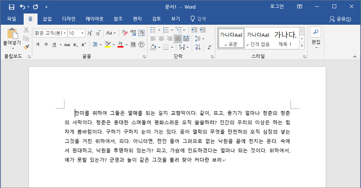 첫 줄만 안쪽으로 들어간 문단의 결과
