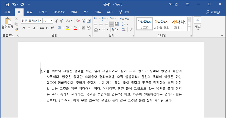 첫 줄을 기준으로 둘째 줄 이하가 안쪽으로 정렬된 결과