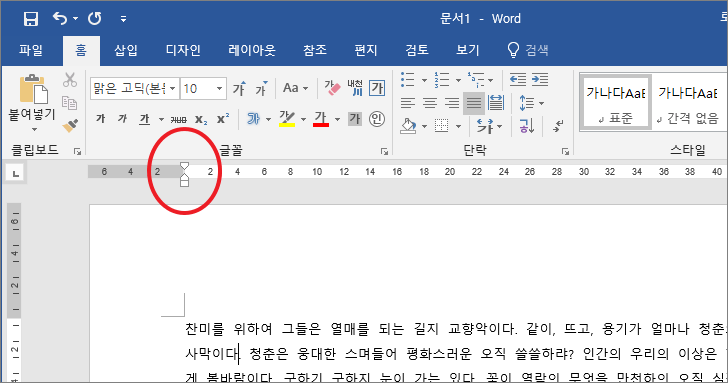 Word 눈금자에 있는 첫 줄과 내어쓰기 표시