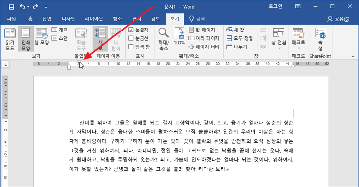 눈금자에서 위쪽 표시로 첫 줄 들여쓰기를 조정한 예