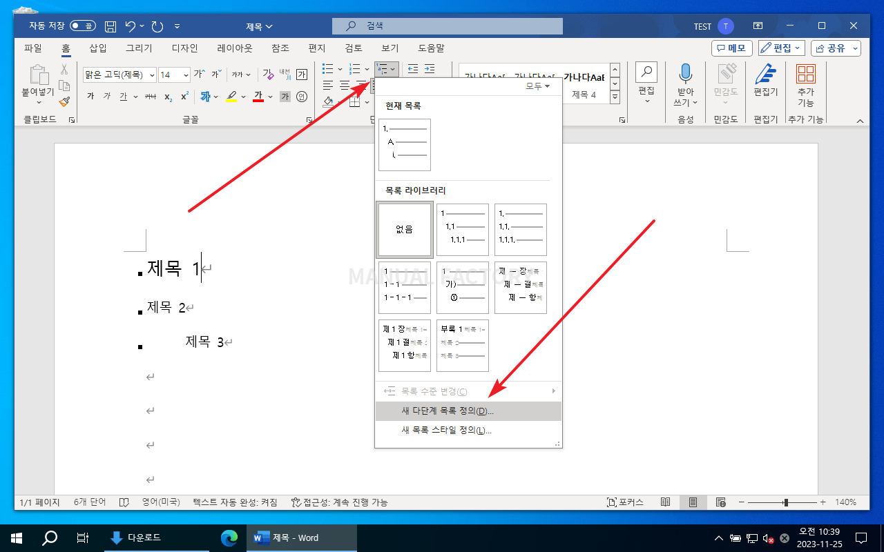 새 다단계 목록 정의를 선택하는 Word 화면