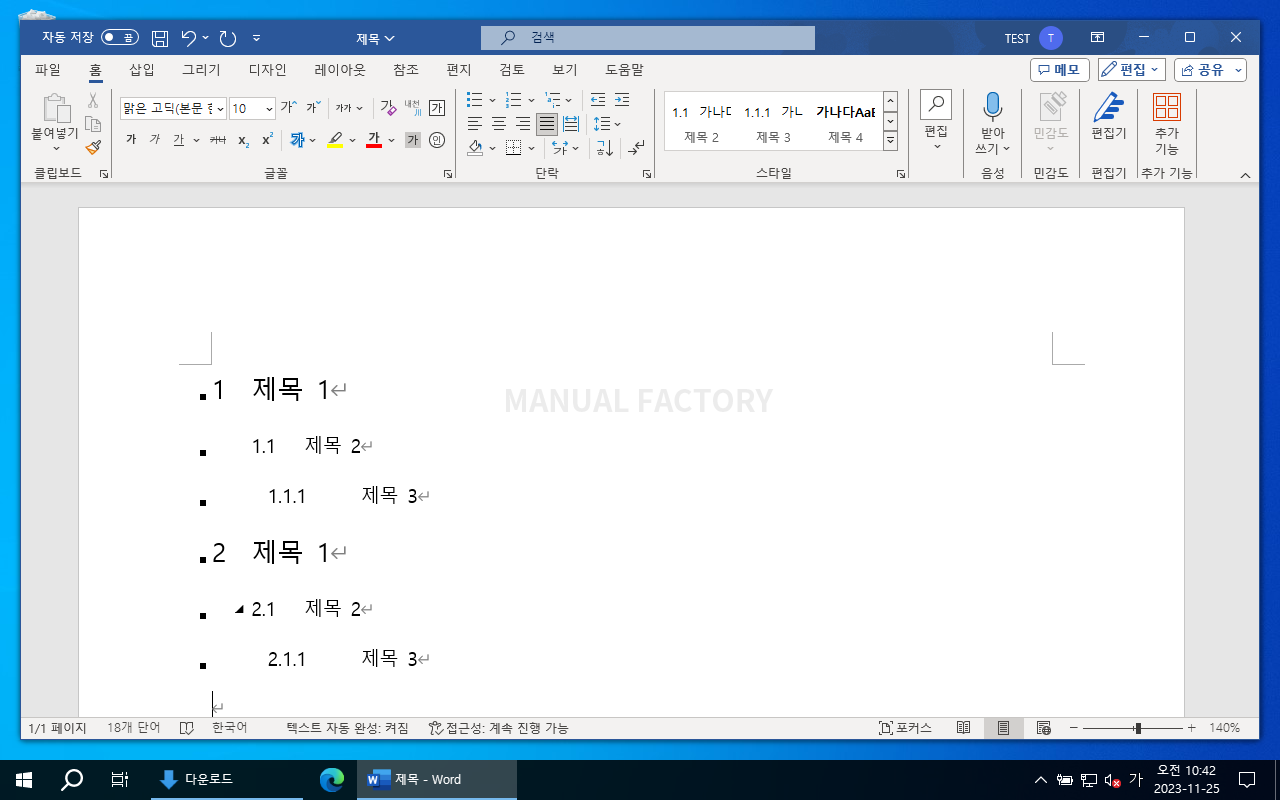 하위 제목에 상위 번호가 포함된 결과 예