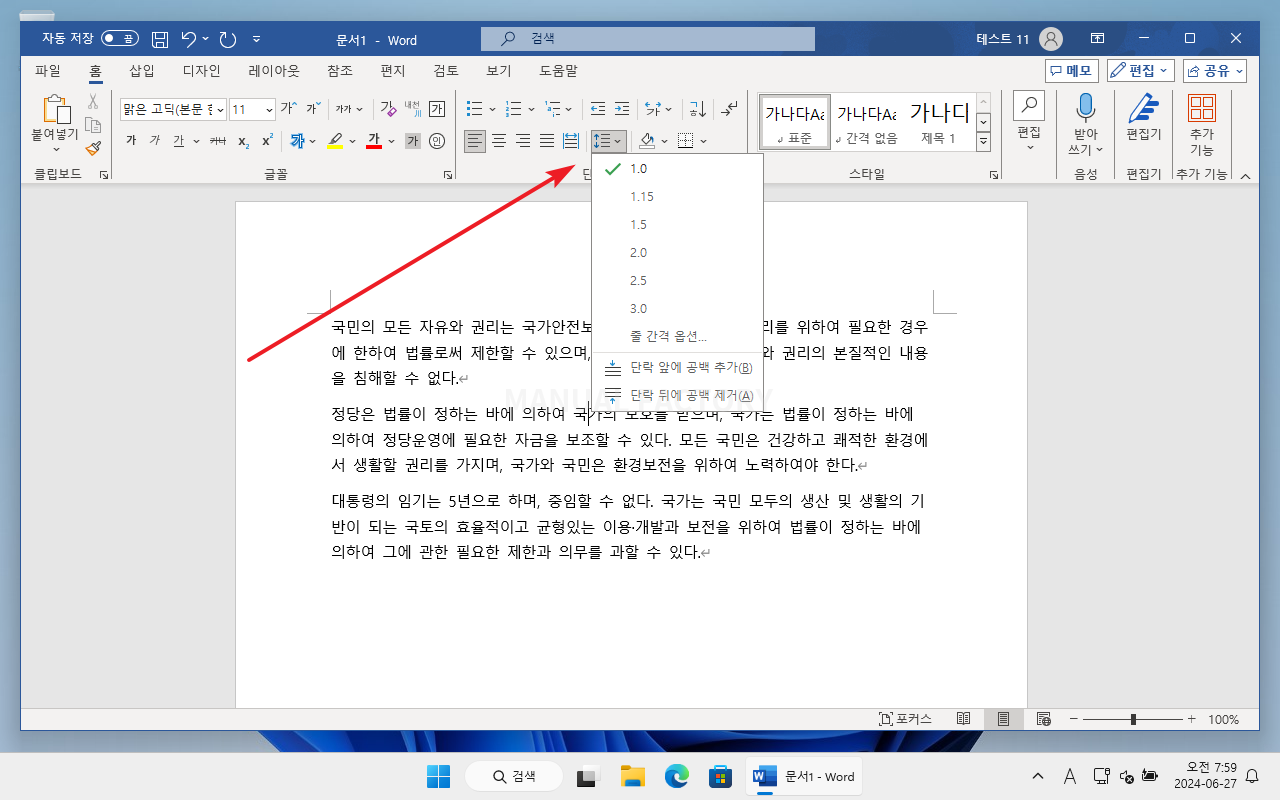 홈 탭의 줄 및 단락 간격 메뉴