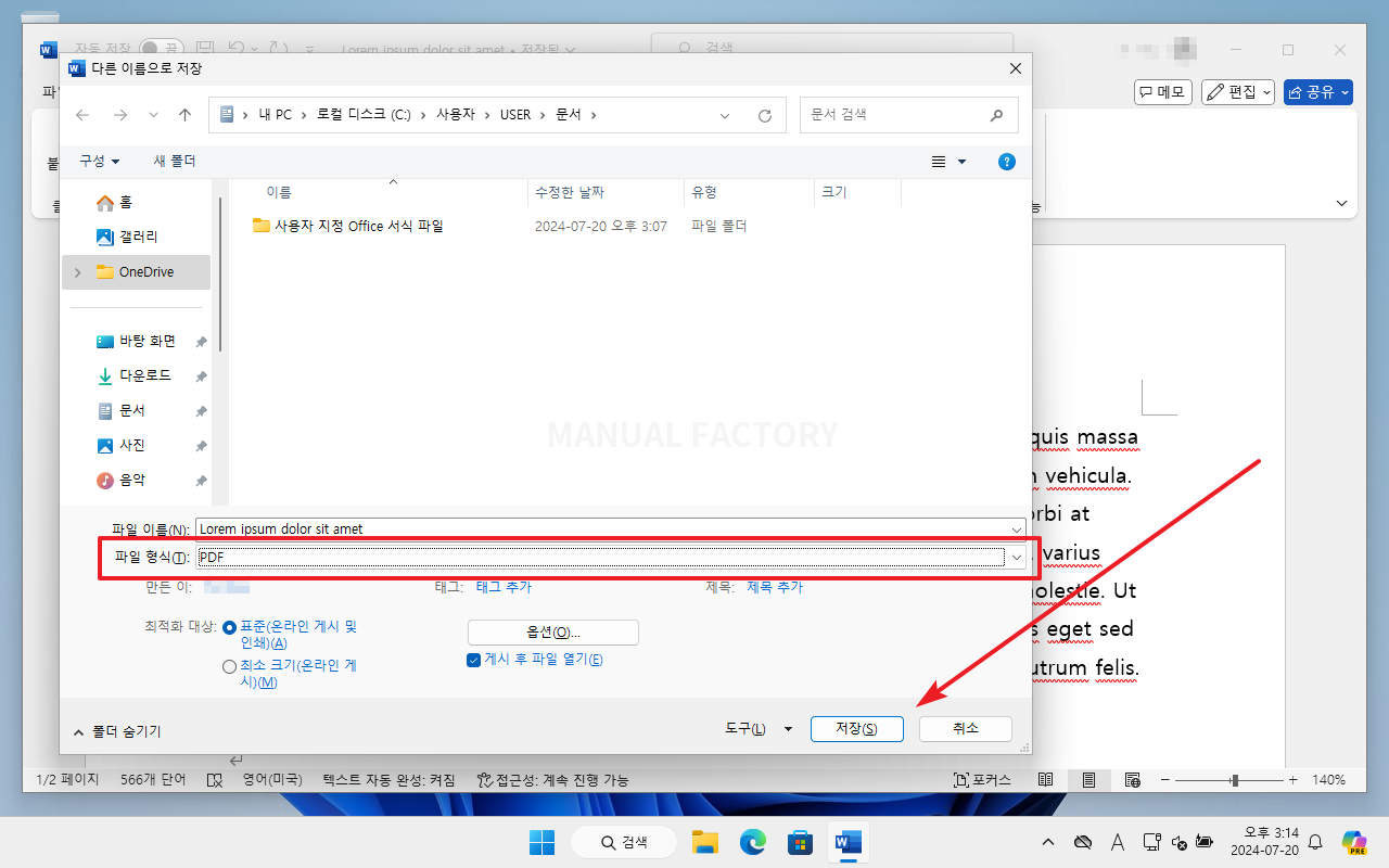 다른 이름으로 저장 창에서 PDF 파일 형식을 선택한 화면
