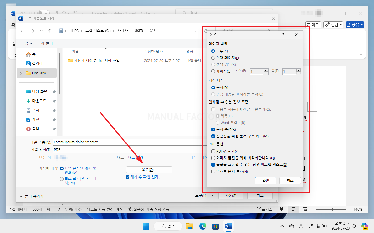 PDF 저장 옵션에서 페이지 범위와 출력 항목을 지정하는 화면
