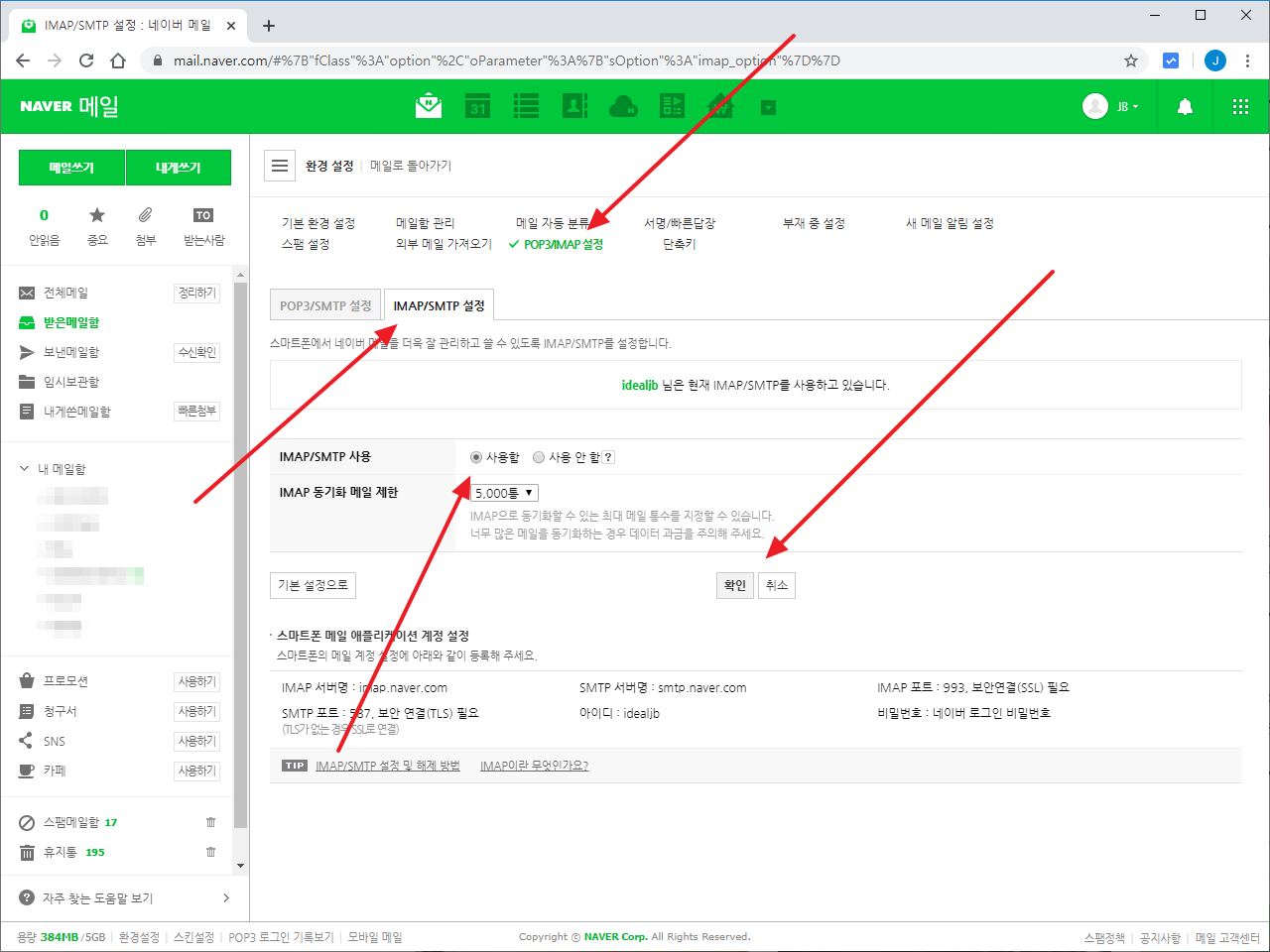 지메일, 네이버 메일, 다음 메일 / IMAP 사용할 수 있게 설정하는 방법 – MANUAL FACTORY