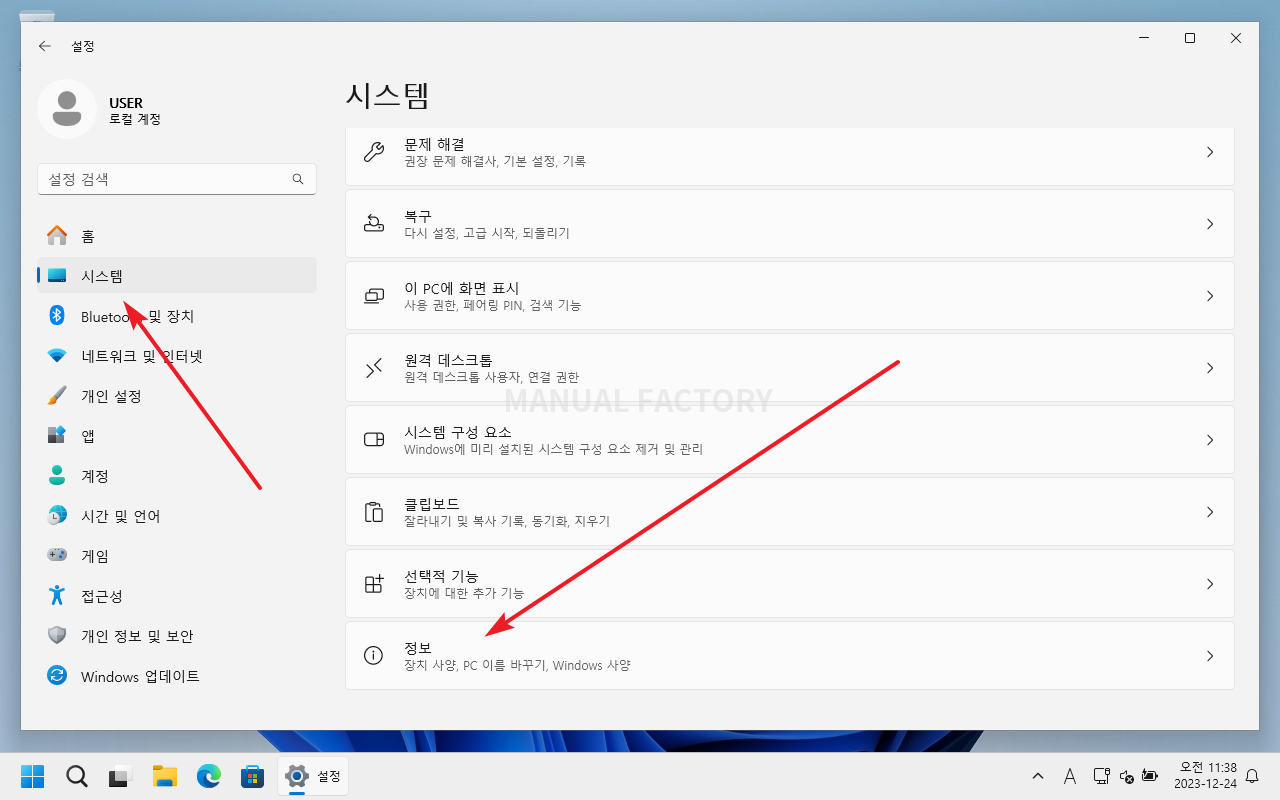 윈도우 / 컴퓨터가 64비트인지 32비트인지 확인하는 방법 – MANUAL FACTORY