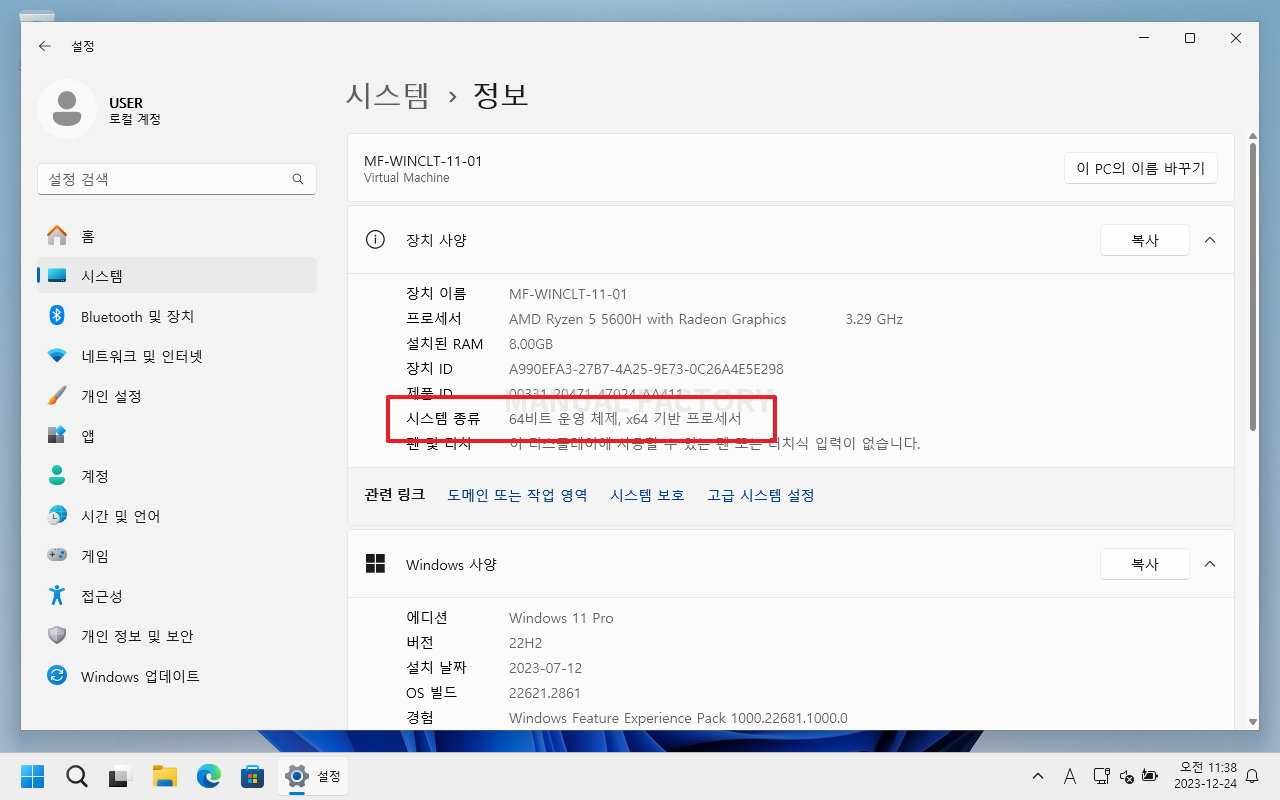윈도우 / 컴퓨터가 64비트인지 32비트인지 확인하는 방법 – MANUAL FACTORY