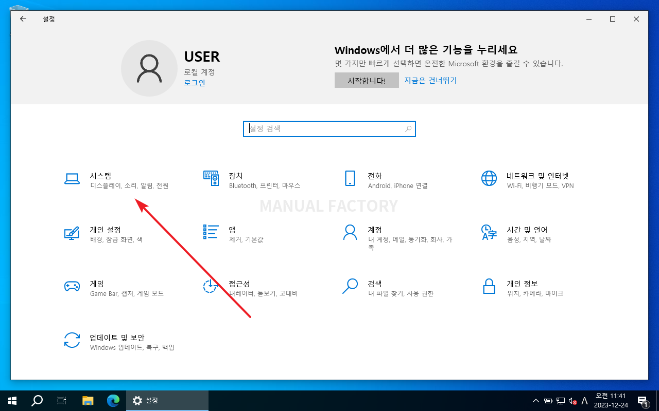 윈도우 / 컴퓨터가 64비트인지 32비트인지 확인하는 방법 – MANUAL FACTORY