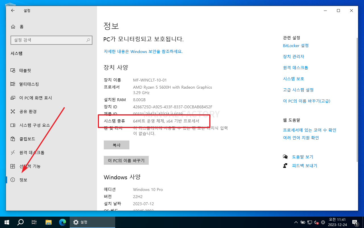 윈도우 / 컴퓨터가 64비트인지 32비트인지 확인하는 방법 – MANUAL FACTORY