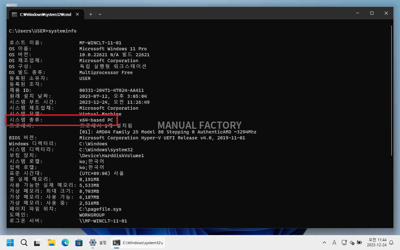 윈도우 / 컴퓨터가 64비트인지 32비트인지 확인하는 방법 – MANUAL FACTORY