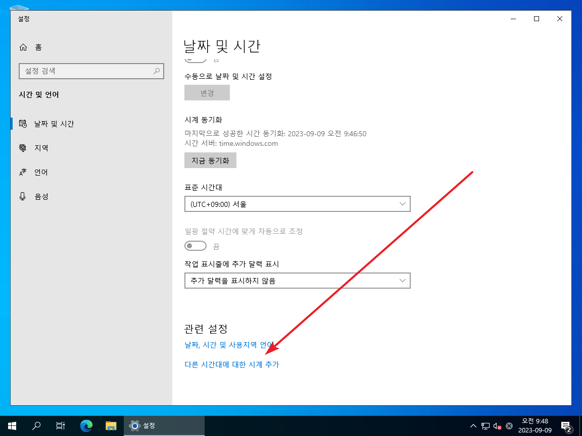 윈도우 / 인터넷 시간 서버(NTP 서버) 변경하는 방법 – MANUAL FACTORY
