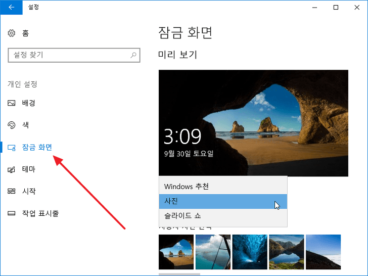 윈도우 10 / 잠금화면 배경 사진 변경하는 방법 – Manual Factory
