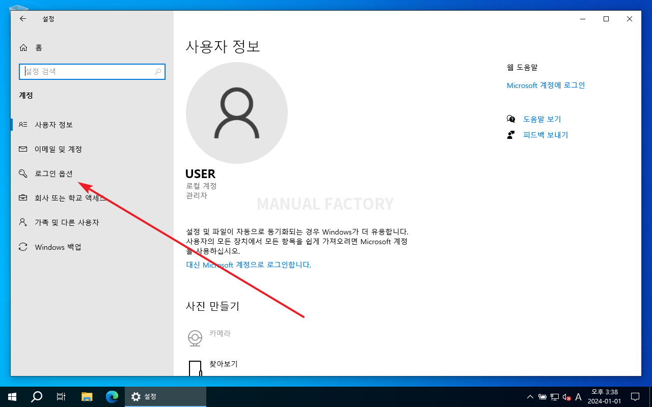 윈도우 10 / 암호 변경하는 세 가지 방법 – MANUAL FACTORY