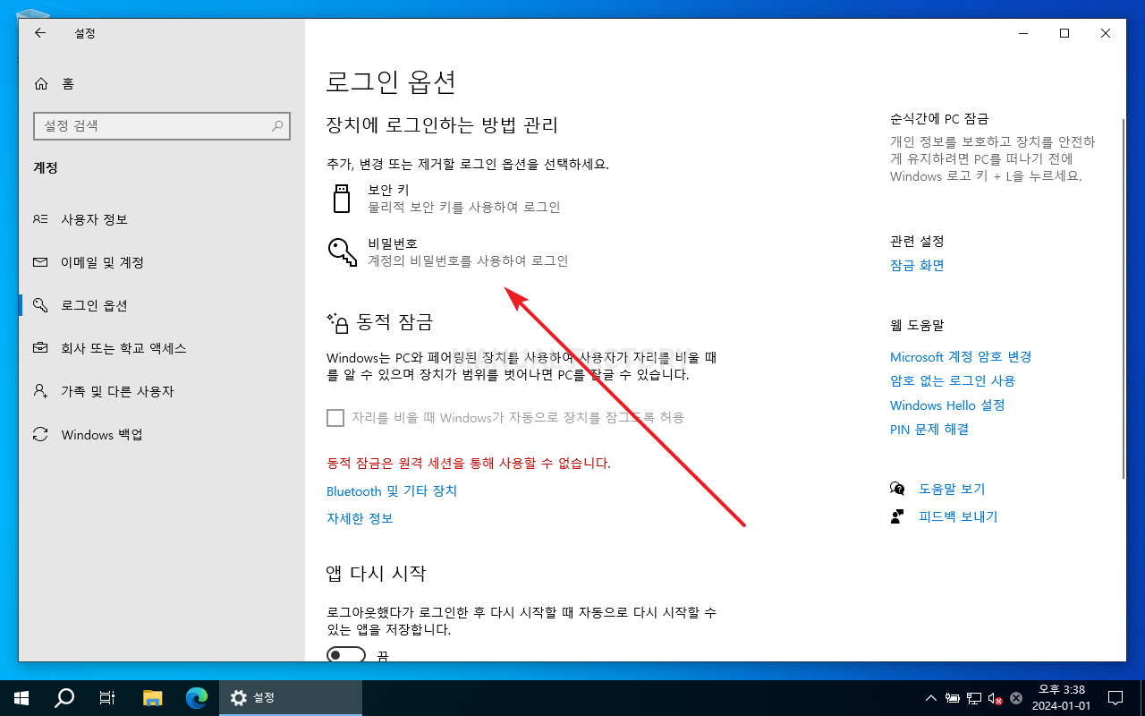 윈도우 10 / 암호 변경하는 세 가지 방법 – MANUAL FACTORY
