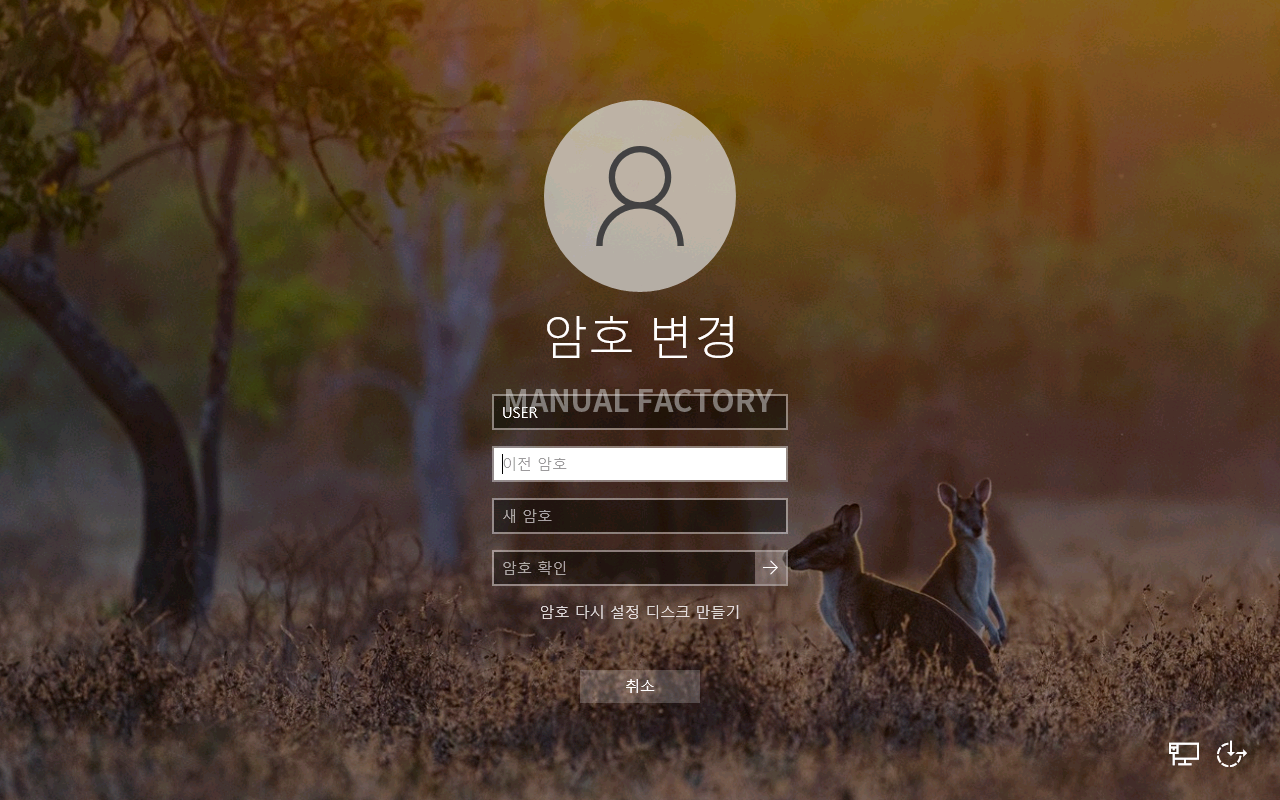 윈도우 10 / 암호 변경하는 세 가지 방법 – MANUAL FACTORY