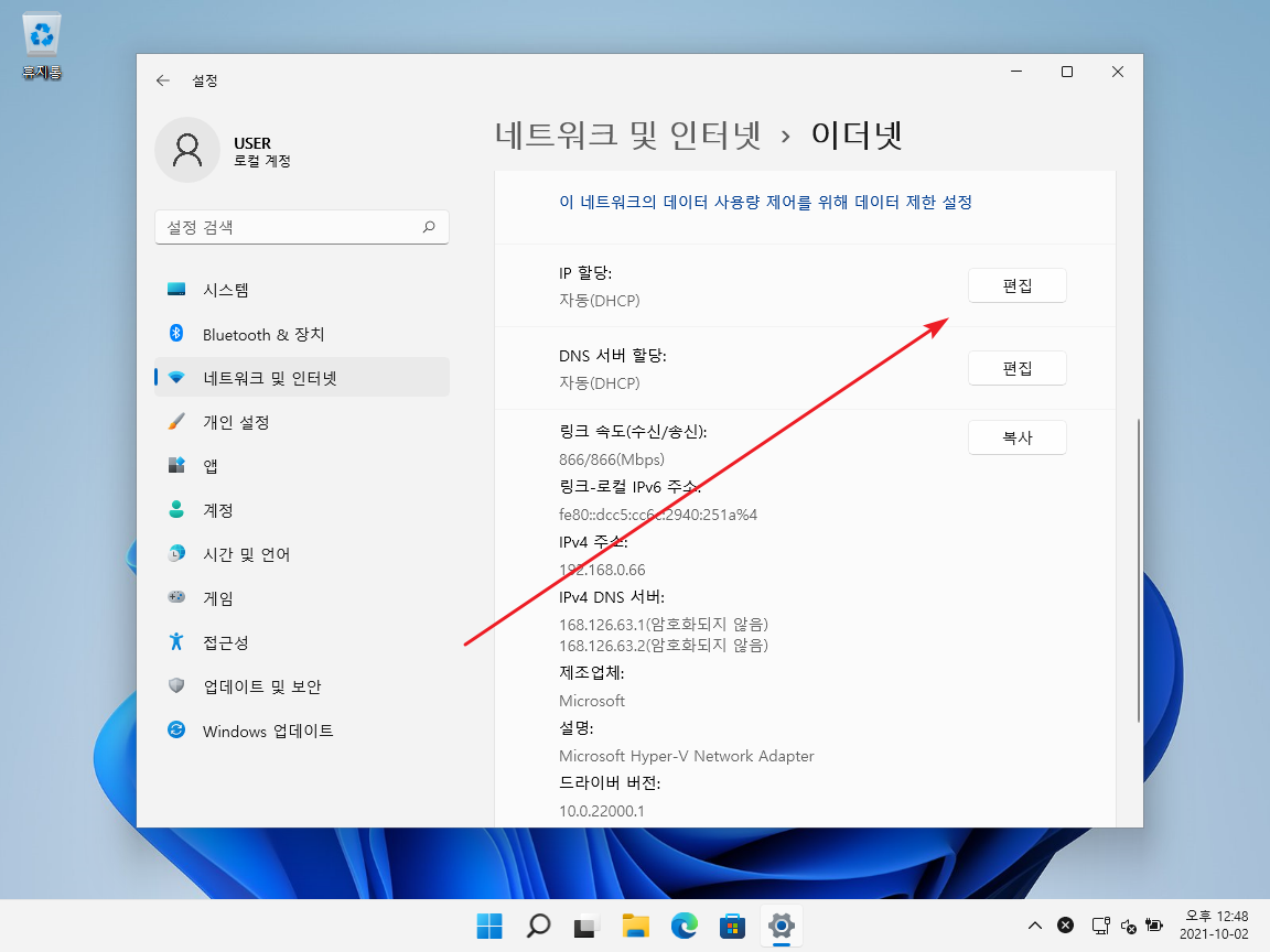 윈도우 11 / 네트워크 / 고정 IP 설정하는 방법 – MANUAL FACTORY