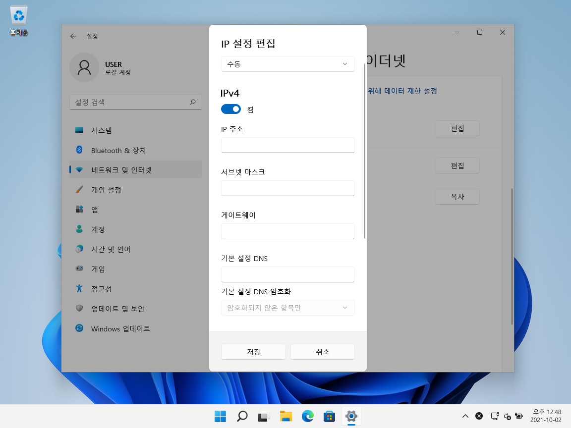 윈도우 11 / 네트워크 / 고정 IP 설정하는 방법 – MANUAL FACTORY