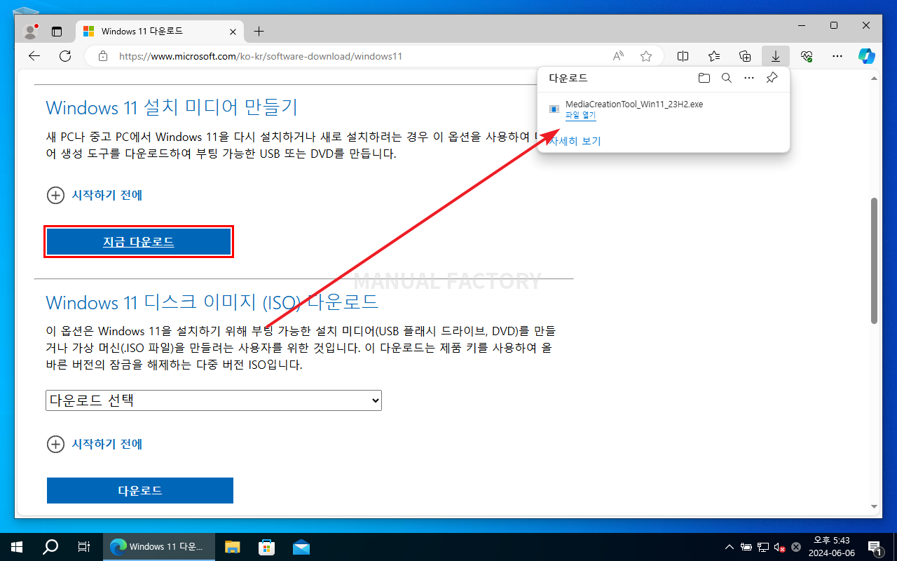 윈도우 11 / 다운로드 하는 방법 – MANUAL FACTORY
