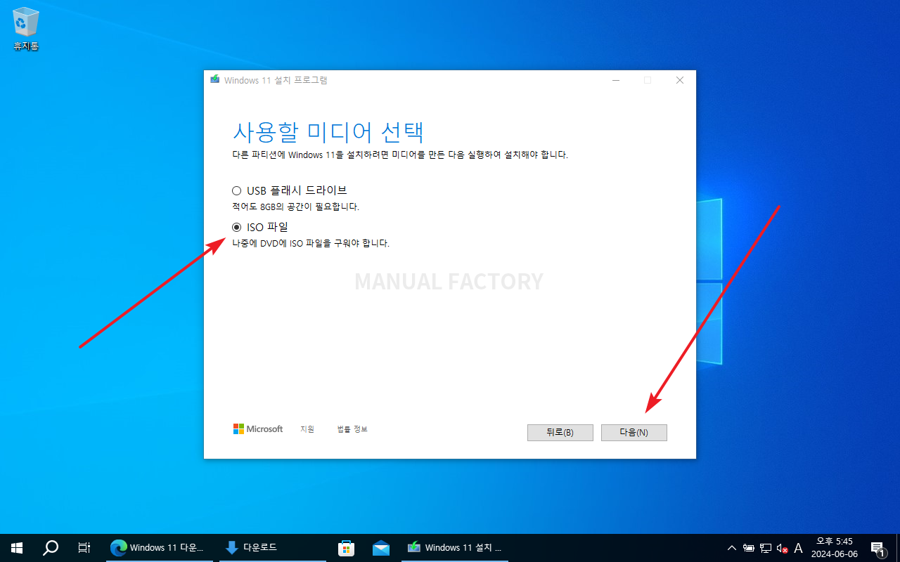 윈도우 11 / 다운로드 하는 방법 – MANUAL FACTORY