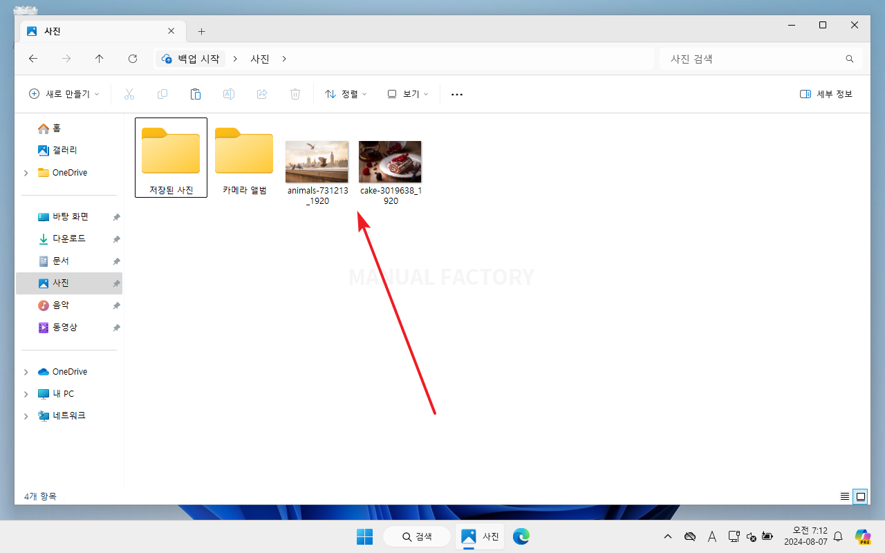 윈도우 11 / 배경 화면, 잠금 화면 변경하는 방법 – MANUAL FACTORY