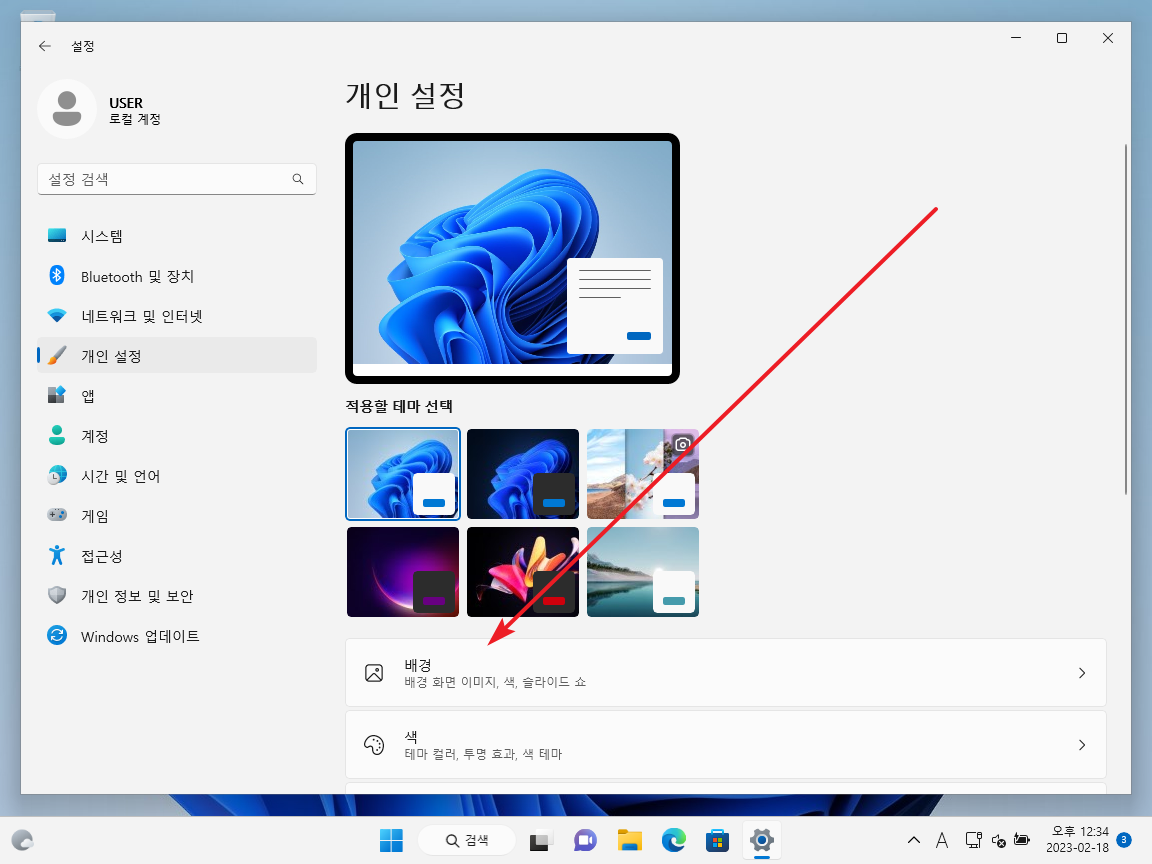 윈도우 11 / 바탕화면 배경 변경하는 방법 – MANUAL FACTORY