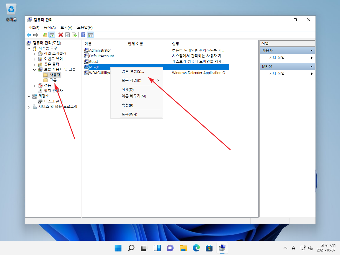윈도우 11 / 로컬 사용자 계정 / 암호 변경하는 세 가지 방법 – MANUAL FACTORY