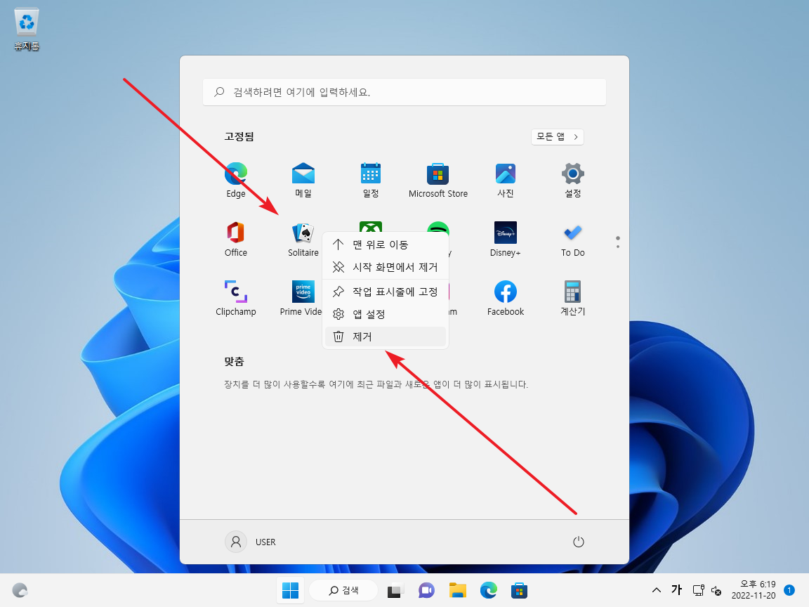 윈도우 11 / 프로그램 제거하는 세가지 방법 – MANUAL FACTORY