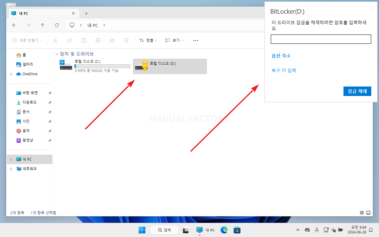 윈도우 11 / BitLocker로 드라이브 암호화하는 방법 – MANUAL FACTORY