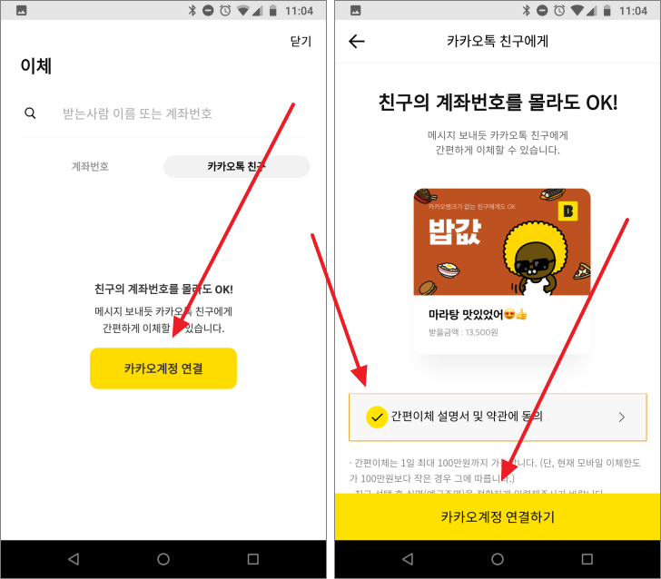 안드로이드 / 앱 / 카카오뱅크 / 계좌번호 없이 카카오톡 친구에게 이체하는 방법 - MANUAL FACTORY 안드로이드 / 앱 / 카카오뱅크 / 계좌번호 없이 카카오톡 친구에게 이체하는 방법 - Manual Factory