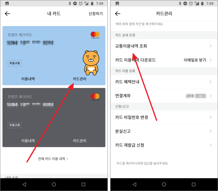 카카오뱅크 / 후불교통카드 사용 내역 확인하는 방법 - MANUAL FACTORY 카카오뱅크 / 후불교통카드 사용 내역 확인하는 방법 - Manual Factory