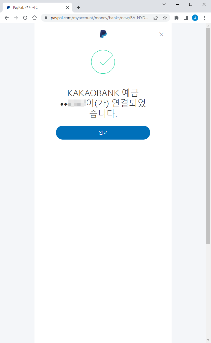 페이팔 / 카카오뱅크 연결하는 방법 – MANUAL FACTORY