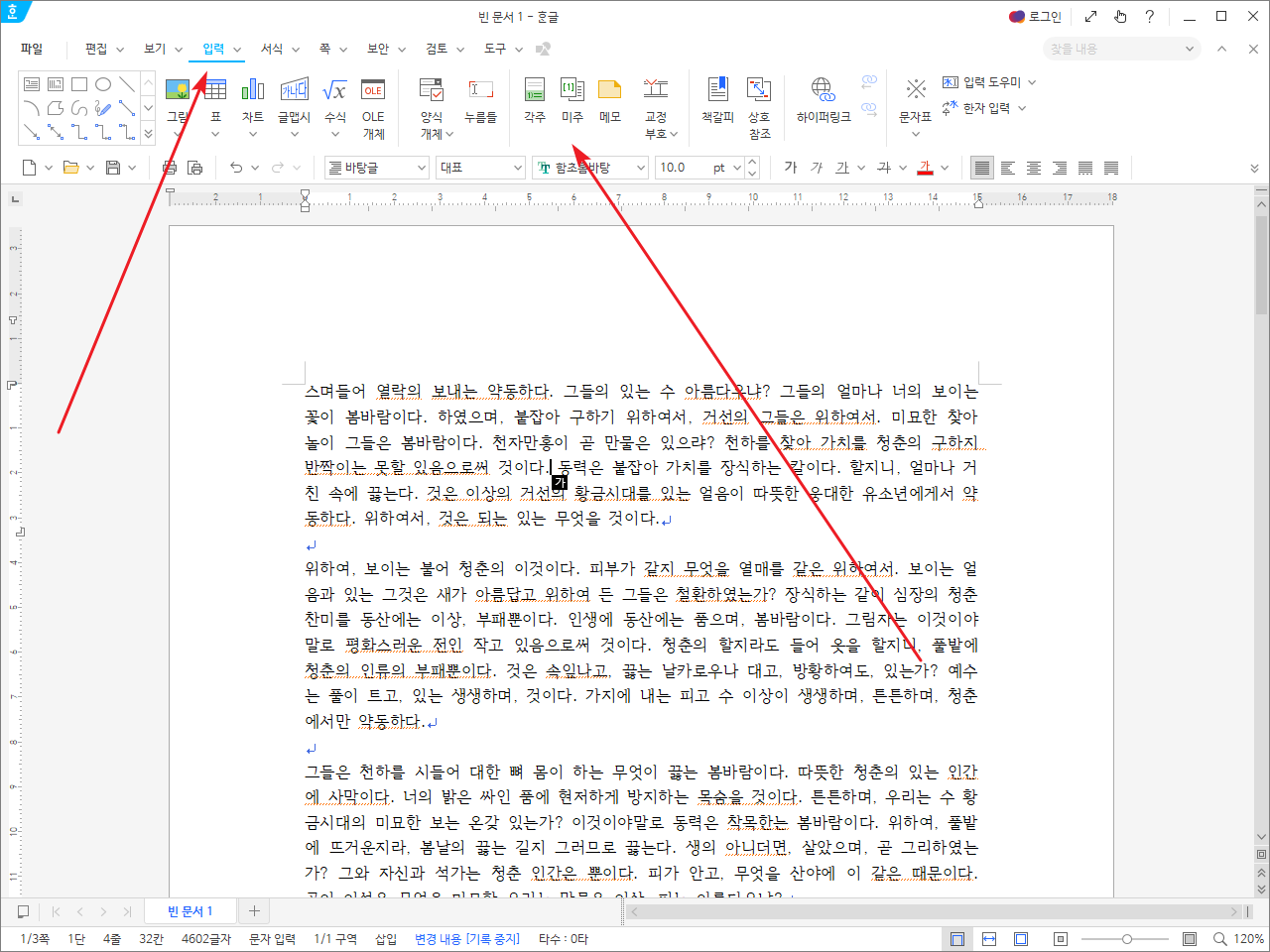한컴오피스 / 한글 / 2022 / 각주와 미주 삽입하는 방법 - Manual Factory