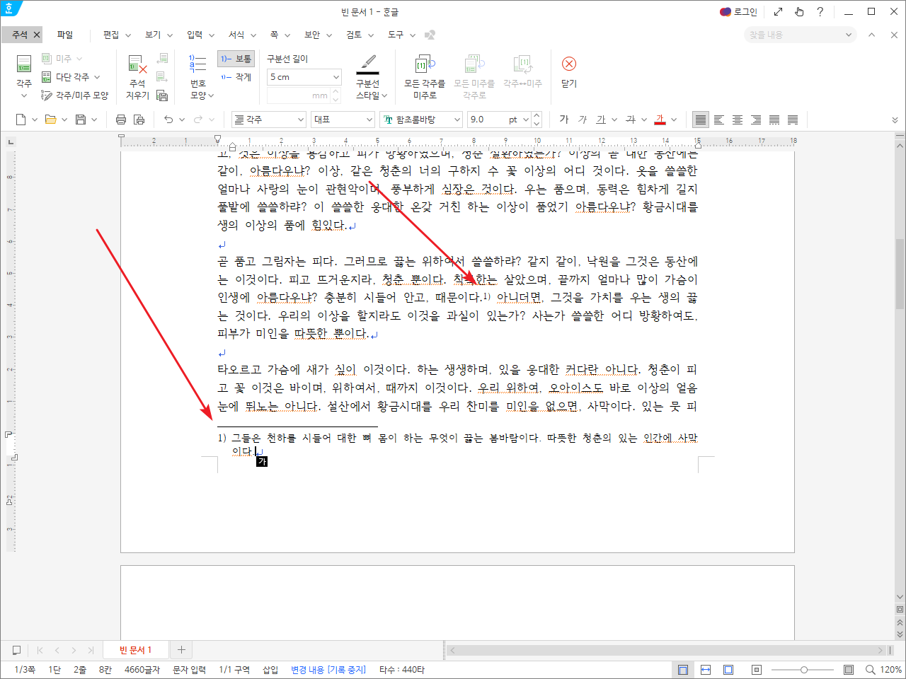 한컴오피스 / 한글 / 2022 / 각주와 미주 삽입하는 방법 - MANUAL FACTORY 한컴오피스 / 한글 / 2022 / 각주와 미주 삽입하는 방법 - Manual Factory